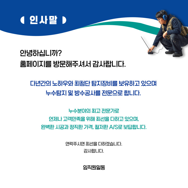 기장 주택누수탐지 | 정밀 누수 진단 및 복구