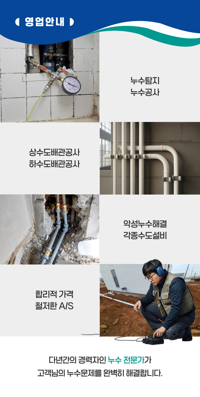 기장 주택누수탐지 | 정밀 누수 진단 및 복구