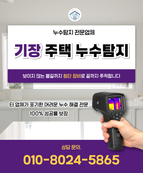 주택누수탐지 모바일 비주얼 0