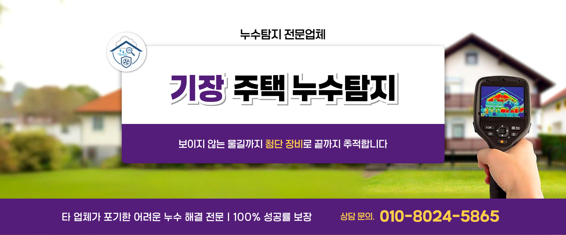 주택누수탐지 PC 비주얼 0