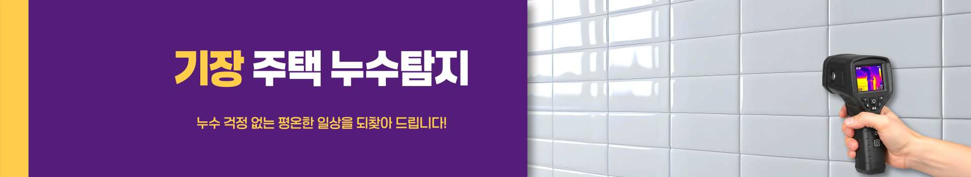 주택누수탐지 PC 비주얼 0